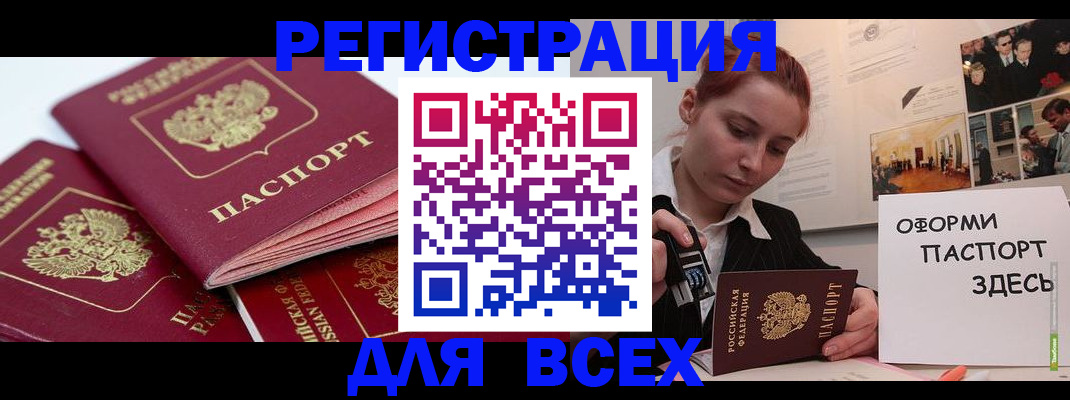 прописка для работы в Аркадаке